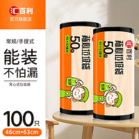 HUO BAOLO 汇百利 大号特厚手提背心式垃圾塑料马甲袋50*60cm家用厨房餐饮单面1丝 100只46*63cm黑色