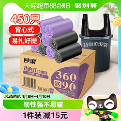 妙潔 妙洁垃圾袋家用背心手提式加厚厨房商用中号450只双面1.4丝