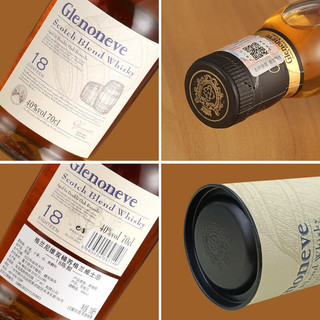 格兰尼维 （GLENONEVE）18陈酿 苏格兰威士忌 调和型40度进口洋酒700ml 【2瓶】700ml 店长推荐