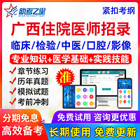 2024年广西省住院医师规范化培训招录考试题库宝典中医学规培真题