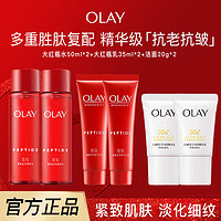 百亿补贴：OLAY 玉兰油 大红瓶水乳氨基酸洗面奶新生塑颜金纯护肤套装提亮肤色