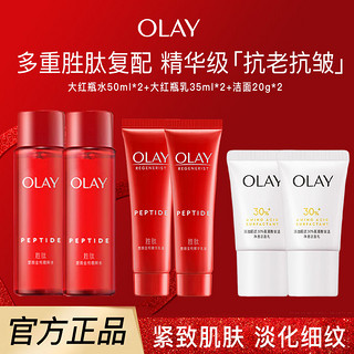 百亿补贴：OLAY 玉兰油 大红瓶水乳氨基酸洗面奶新生塑颜金纯护肤套装提亮肤色