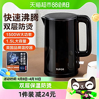 88VIP：SUPOR 苏泊尔 电热水壶1.5L家用煮茶烧水壶304不锈钢防烫电水壶自动断电