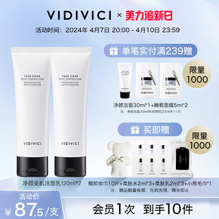 VidiVici 净颜美肌洁面深层洗面奶120ml双支装