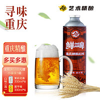 艺术精酿AB重庆红啤酒进口小麦芽原浆啤酒1L*2瓶12°P强爽啤酒