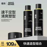 理然发胶定型喷雾定型自然哑光塑型持久造型套装500ml+80g 定型喷雾(木质香)*2+发泥