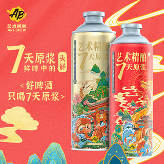 艺术精酿（AB）重庆鲜啤酒麦芽国产7天原浆精酿啤酒 1L 2罐 12度