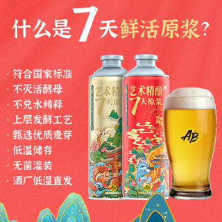 艺术精酿（AB）重庆鲜啤酒麦芽国产7天原浆精酿啤酒 1L 2罐 12度