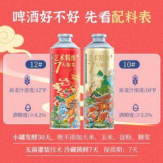 艺术精酿（AB）重庆鲜啤酒麦芽国产7天原浆精酿啤酒 1L 2罐 12度