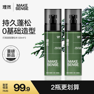 理然蓬松造型喷雾 150ml*2瓶