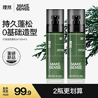 MAKE ESSENSE 理然 蓬松頭發噴霧發膠定型噴霧蓬松水發泥干發噴霧海鹽水造型2瓶 蓬松水2瓶