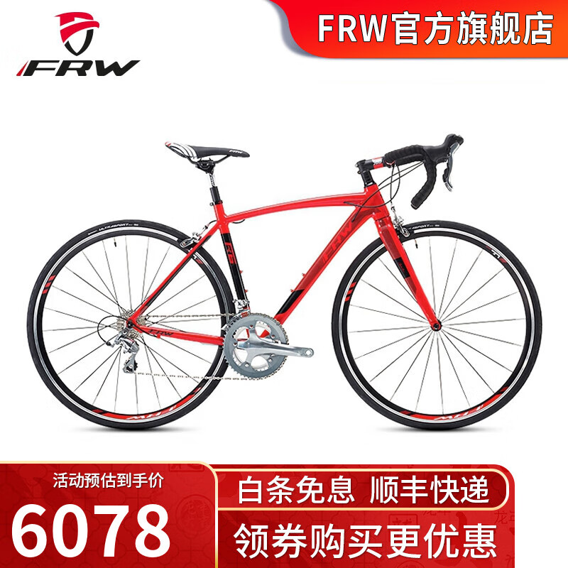  FRW/福伦王 变速 公路车  红红黑-下单备注净身高 20速 700C