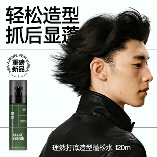 理然蓬松造型喷雾 150ml*2瓶