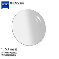 ZEISS 蔡司 树脂近视配眼镜片 2片装 1.60 非球面