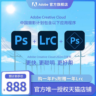 Adobe 奥多比 Photoshop 2023 中国摄影计划 正版套装 PS2023正版软件