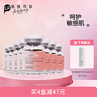 丽普司肽（lipostides）至安舒缓寡肽冻干粉复配精华液 改善敏感呵护角质层面部精华 12ml 舒缓冻干粉12ml（舒缓敏感）