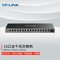 TP-LINK 普联 云交换TL-SG2016K 16口全千兆Web网管 云管理交换机 企业级交换器 监控网络网线分线器 分流器