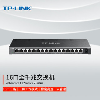 TP-LINK 普联 云交换TL-SG2016K 16口全千兆Web网管 云管理交换机 企业级交换器 监控网络网线分线器 分流器