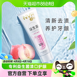 NVR 益生菌小苏打洁白牙膏25g旅行装清新口气