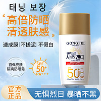 GONGPEI 宫佩 韩婵防晒霜SPF50+清爽不油腻防水汗隔离提亮学生正品