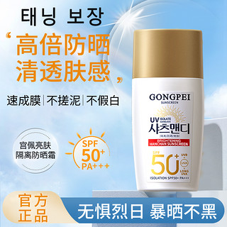 GONGPEI 宫佩 韩婵防晒霜SPF50+清爽不油腻防水汗隔离提亮学生正品