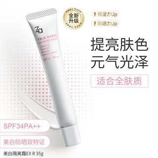 新焕真皙美白隔离霜第五代 SPF34  PA++ 35g