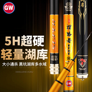 GW 光威 鱼竿手竿5.4米捍路者湖库轻量超轻超硬28调5H大综合竿钓鱼竿鱼杆