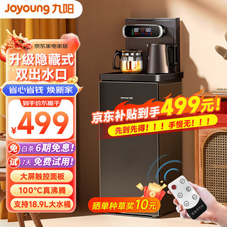Joyoung 九阳 茶吧机家用下置式立式高端大屏双温显自动冷温热饮水机多功能智能遥控办公室双出水口JCM30  温热型