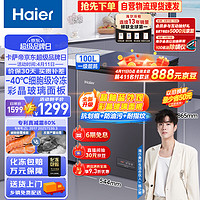 Haier 海尔 100升-40℃彩晶低霜小冰柜家用商用 冷藏柜冷冻柜冰柜小型小冰箱小型冷柜BC/BD-100GHEPGD