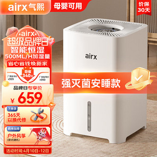 airx 气熙 无雾加湿器家用卧室办公室桌面除菌孕妇婴儿落地上加水空气加湿器H4