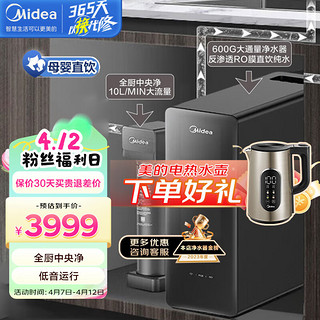 Midea 美的 全厨600G大通量净水器分体双出水物理过滤芯延寿反渗透RO膜直饮纯水MRO805-1500（线下同款）