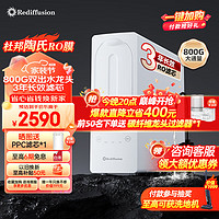 Rediffusion 瑞迪生 天澎2.0净水器家用净水机RO反渗透厨下式过滤器纯水机直饮800G双出水净水机 【双出水款】天澎2.0