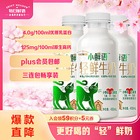 SHINY MEADOW 每日鲜语 4.0g蛋白质低脂鲜牛奶 450ml*3