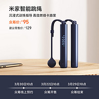 Xiaomi 小米 米家智能跳绳 深蓝色