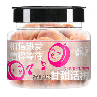 罐装高端系列 陈皮杨梅180g+甘甜话梅160g