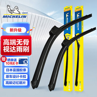 MICHELIN 米其林 新视达高端无骨雨刮器适配轩逸12后/骐达11后/蓝鸟16后