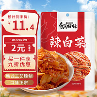 食光好忙 辣白菜 韩国风味香辣白菜即食下饭菜咸菜酱菜 100g*5