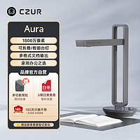 CZUR 成者 Aura可折叠便携智能书籍扫描仪高清成册书籍高拍仪智能声控台灯AI文字识别自动检测扫描A3