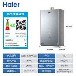 Haier 海尔 K系列 JSQ31-16KT3U1 三管零冷水燃气热水器 16L（每日前10名再返300元）