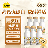 认养一头牛 低温娟姗牛奶 200ml*6瓶