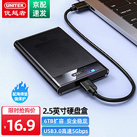 UNITEK 优越者 移动硬盘盒2.5英寸SATA转USB3.0笔记本电脑外接壳固态机械ssd硬盘盒子读取外设产品透明黑S103EBK