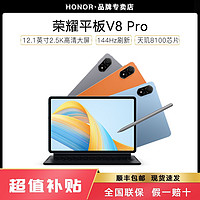 百亿补贴：HONOR 荣耀 平板V8 Pro12.1英寸大屏平板电脑游戏影音办公8+256