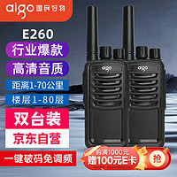 aigo 爱国者 E260 对讲机一键解码免调频对频 专业大功率远距离商用民用户外工地酒店无线手台