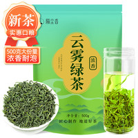 隔尘香绿茶明前高山云雾绿茶新茶碧螺春茶500g浓香型茶叶自己喝实惠袋装