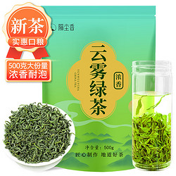 隔尘香 绿茶明前高山云雾绿茶新茶碧螺春茶500g浓香型茶叶自己喝实惠袋装