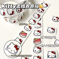 K100 手账贴纸hellokitty凯特猫卷卷贴 共1500贴/kitty表情卷卷贴