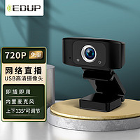 EDUP 翼联 EH-720P2 高清电脑摄像头学生考试视频通话带麦克风台式机笔记本USB即插即用