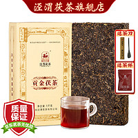 泾渭茯茶黑茶陕西茯茶特产茶叶金花茯砖茶泾阳 贡金茯茶 2016年1000g