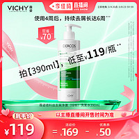 VICHY 薇姿 去油瓶控油蓬松洗发水清爽去油净澈水润高颅顶洗发露洗头水