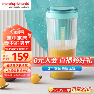 摩飞 电器（Morphyrichards）榨汁机 便携式榨汁杯 网红无线充电果汁机 料理机迷你随行杯 MR9800 薄荷蓝